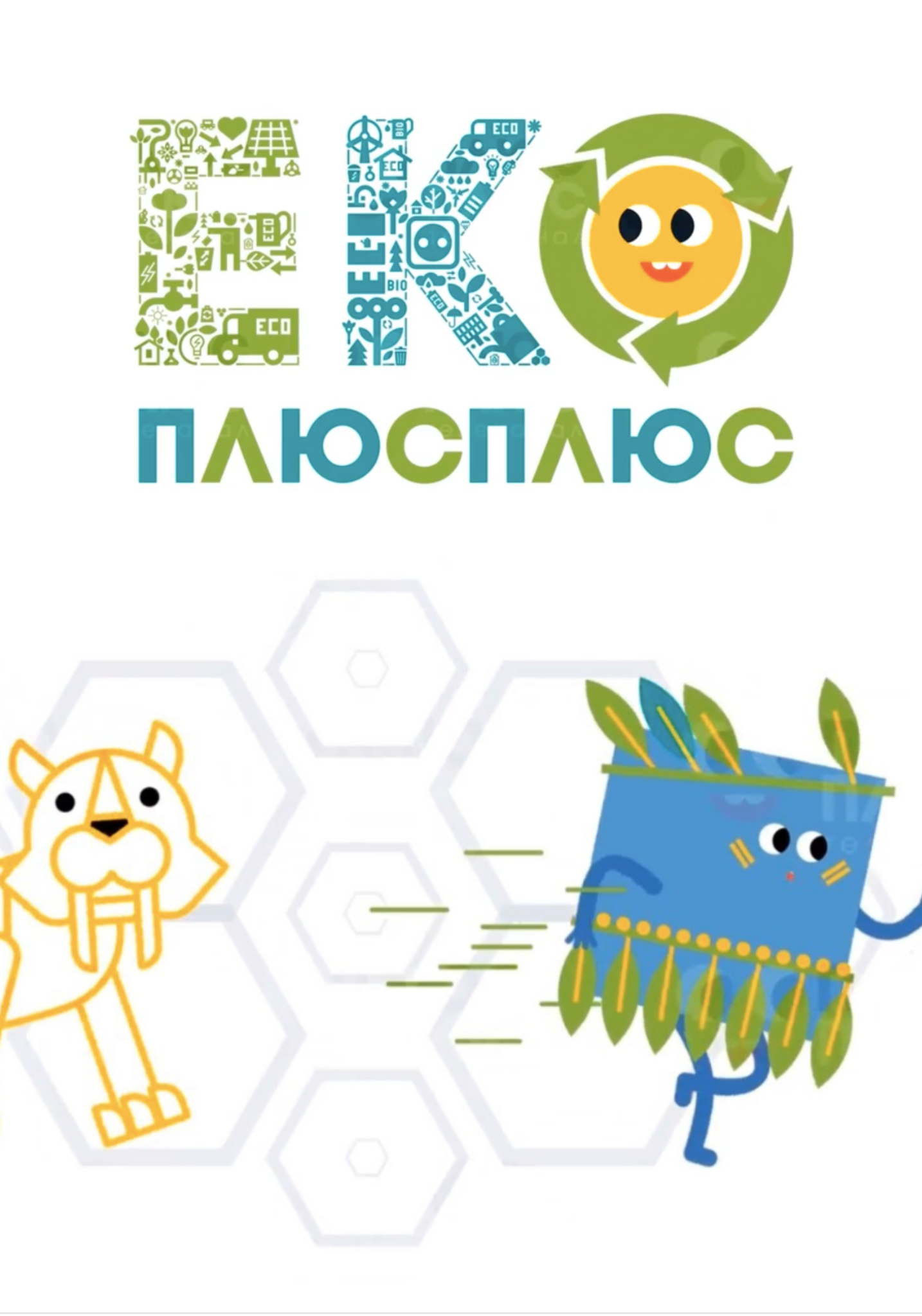 Eco Plusplus